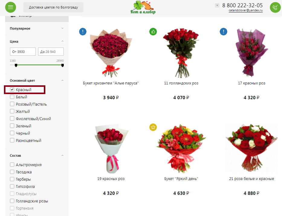 Выбрать букет по цвету в Волгограде