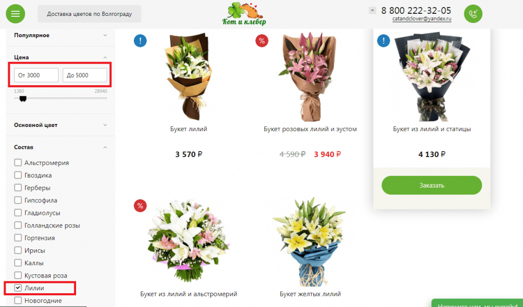Выбрать букет по цвету в Волгограде