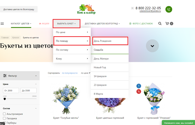 Как оформить заказ цветов через Интернет