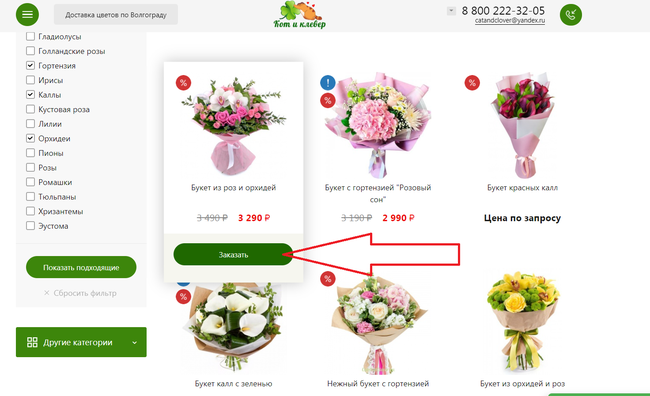 Как оформить заказ цветов через Интернет